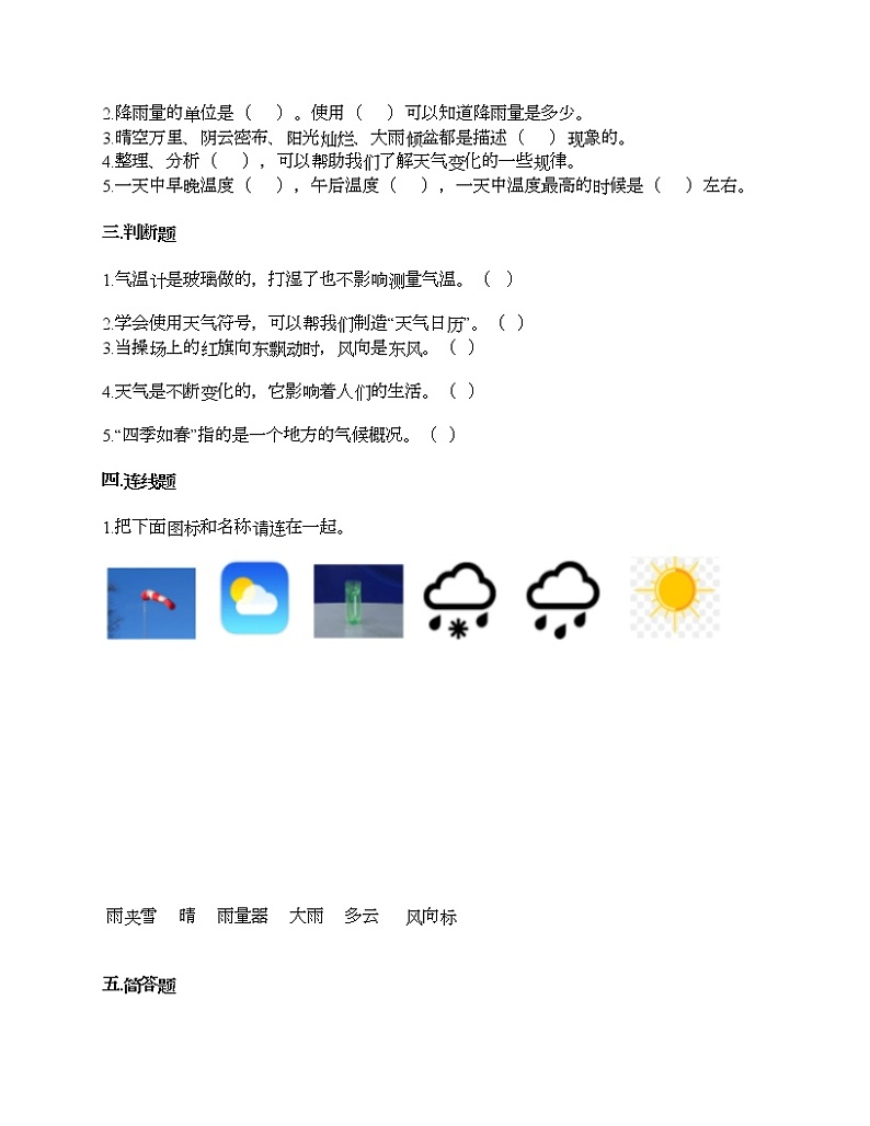 第三单元 天气 单元测试卷-2021-2022学年科学三年级上册-教科版（含答案）02