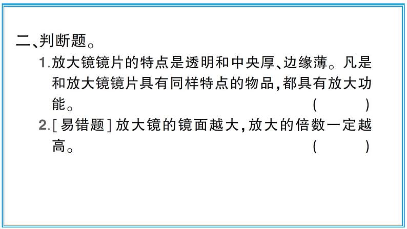 小学科学教科版六年级上册第一单元第1课《放大镜》作业课件03