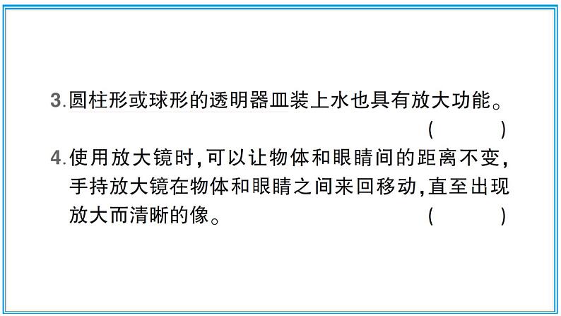 小学科学教科版六年级上册第一单元第1课《放大镜》作业课件04