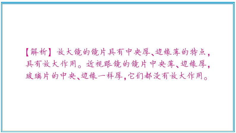 小学科学教科版六年级上册第一单元第1课《放大镜》作业课件07