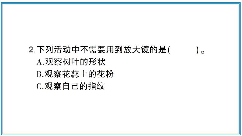 小学科学教科版六年级上册第一单元第1课《放大镜》作业课件08