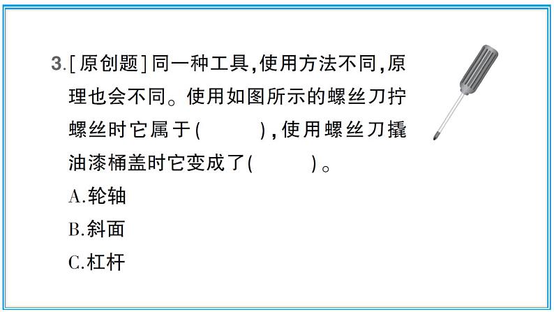 小学科学教科版六年级上册第三单元第4课《改变运输的车轮》作业课件第7页