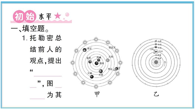 人类认识地球运动的历史PPT课件免费下载02