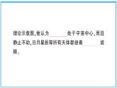 人类认识地球运动的历史PPT课件免费下载
