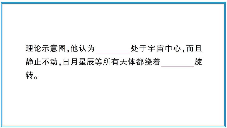 人类认识地球运动的历史PPT课件免费下载03