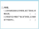 人类认识地球运动的历史PPT课件免费下载