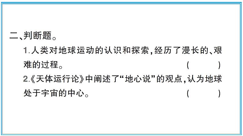 人类认识地球运动的历史PPT课件免费下载05