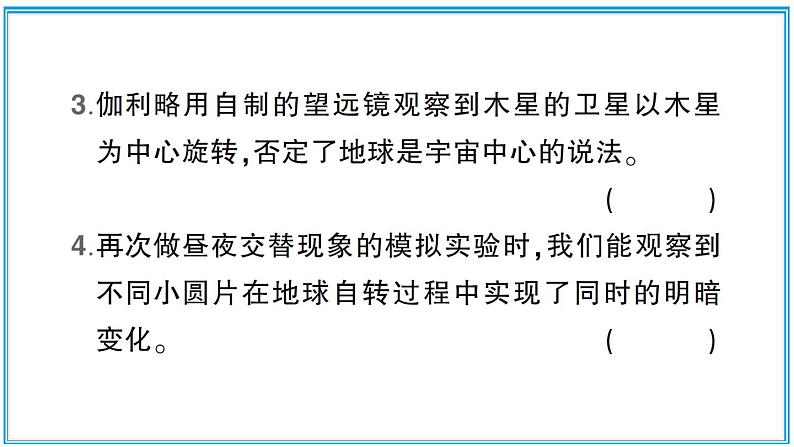 人类认识地球运动的历史PPT课件免费下载06