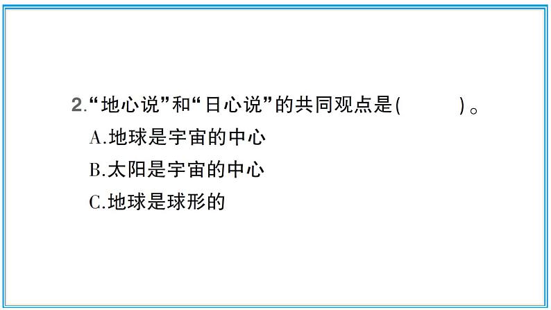 人类认识地球运动的历史PPT课件免费下载08