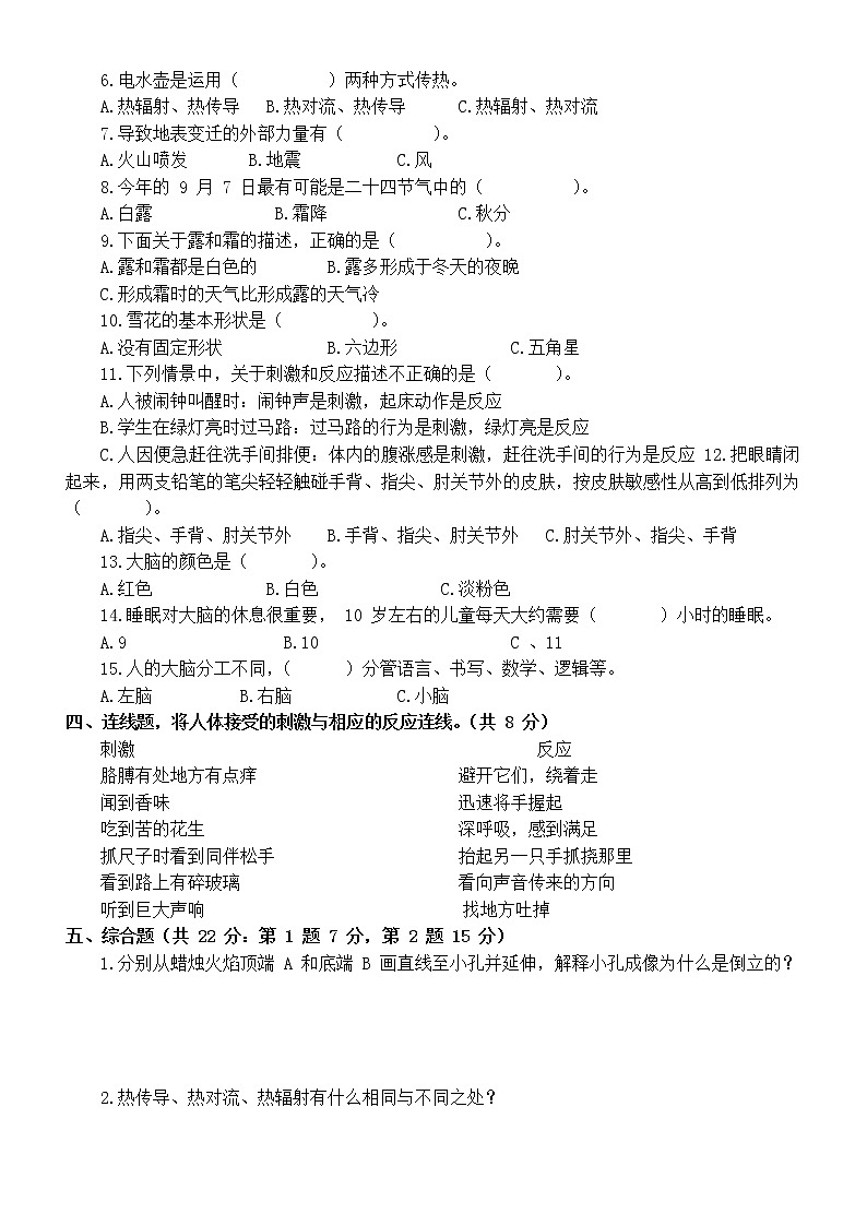 小学科学苏教版五年级上册期末检测卷8（附参考答案）（2021新版）第2页