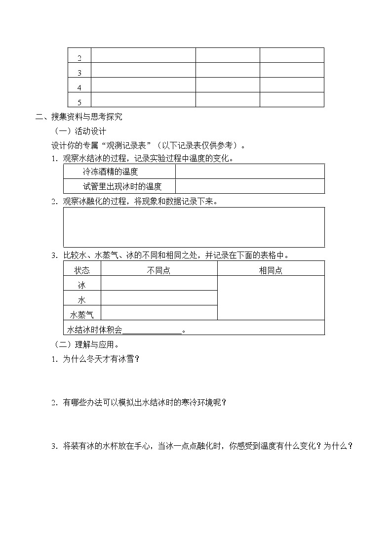湘科版三年级下册科学 2.4结冰与融化 学案（无答案）第2页