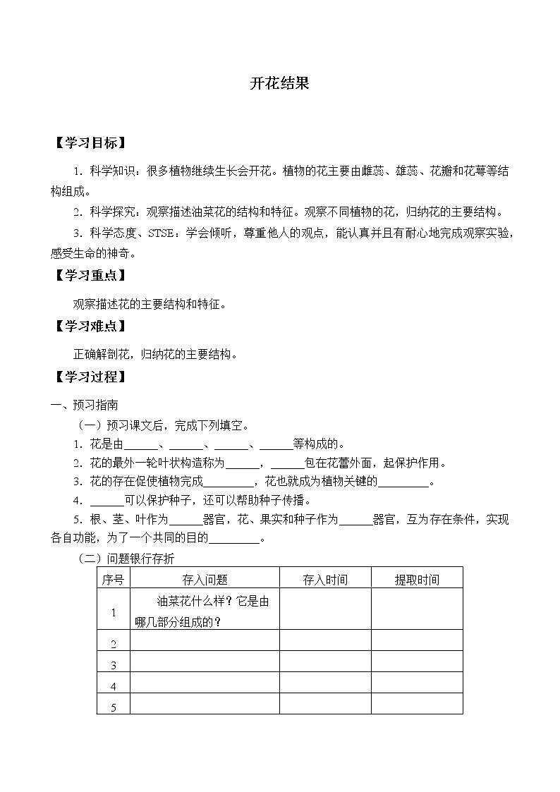 湘科版三年级下册科学 5.3开花结果 学案（无答案）第1页