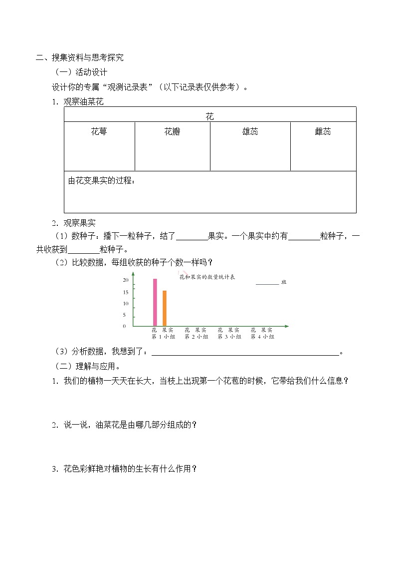 湘科版三年级下册科学 5.3开花结果 学案（无答案）第2页