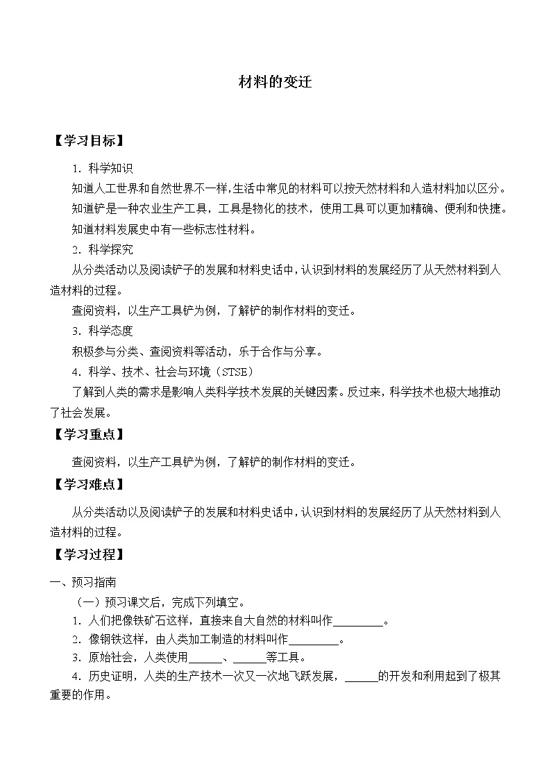 湘科版三年级下册科学 6.3材料的变迁 学案（无答案）01