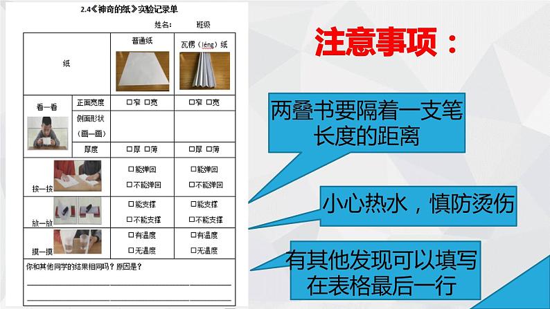 2021-2022学年教科版科学二年级上册2.4《神奇的纸》（课件）第4页