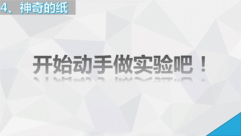 2021-2022学年教科版科学二年级上册2.4《神奇的纸》（课件）第5页