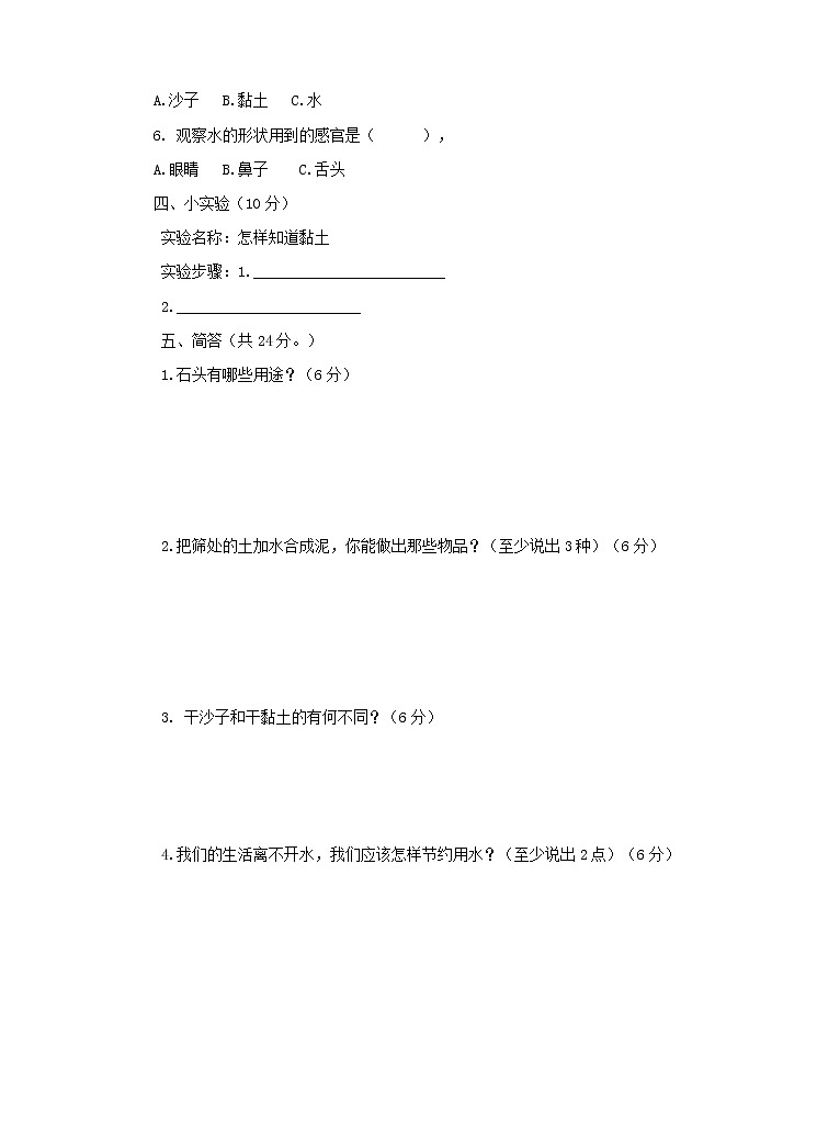 新苏教版小学科学一年级下册 期中测试卷 (含答案)02