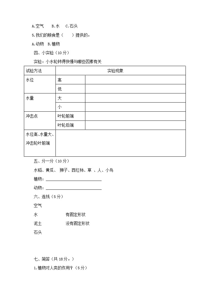 新苏教版小学科学一年级下册 期末测试卷 (含答案)第2页