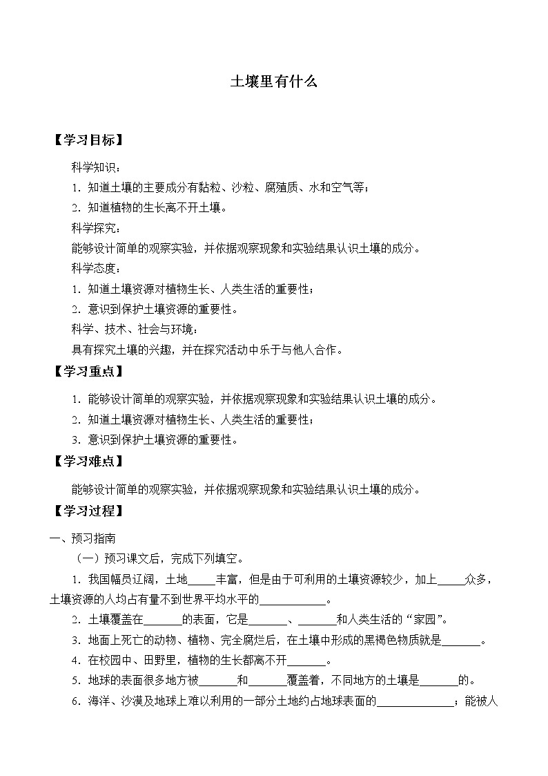 新人教鄂教版科学三下 1.1 土壤里有什么 学案（无答案）01