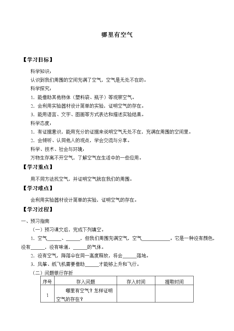 新人教鄂教版科学三下 3.9 哪里有空气 学案（无答案）第1页