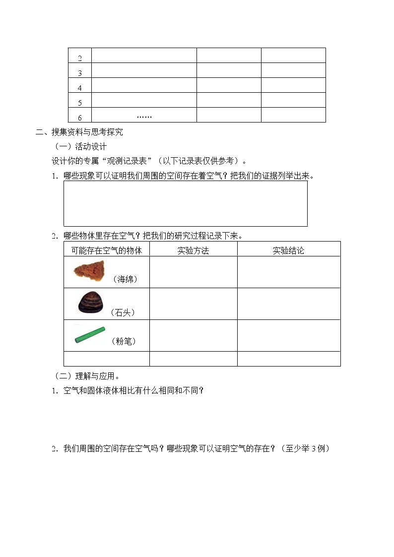 新人教鄂教版科学三下 3.9 哪里有空气 学案（无答案）第2页