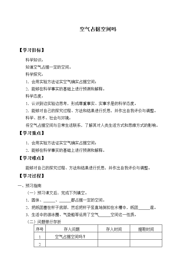 新人教鄂教版科学三下 3.11 空气占据空间吗 学案（无答案）第1页