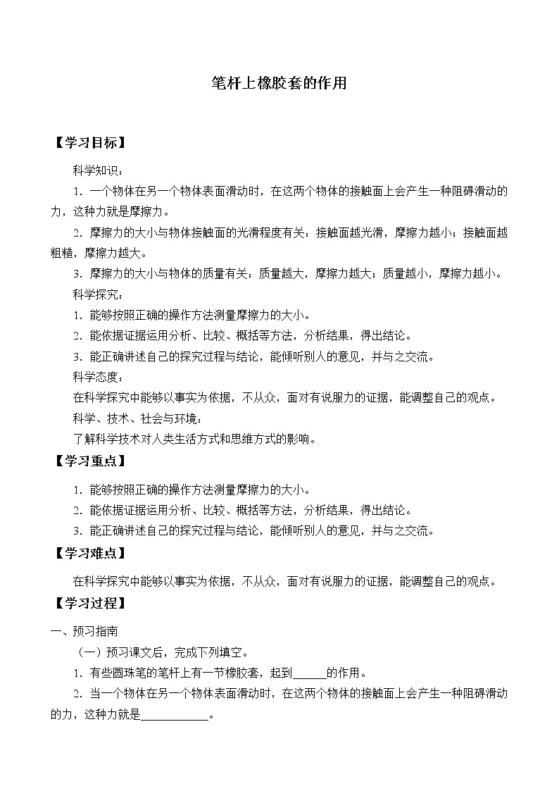 新人教鄂教版科学三下 4.13 笔杆上橡胶套的作用 学案（无答案）01