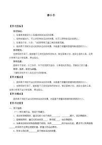 小学科学人教鄂教版 (2017)三年级下册17 赛小车学案设计