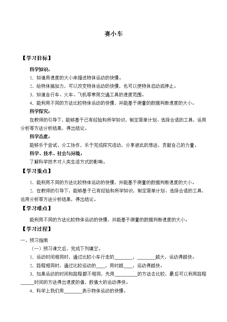 新人教鄂教版科学三下 5.17 赛小车 学案（无答案）第1页