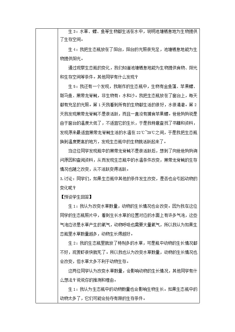 人教鄂教版科学六年级下册 1.生物的栖息地（第二课时）教案03