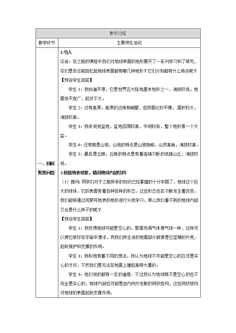 人教鄂教版科学六年级下册 5 地球的内部结构 （第一课时）教案02