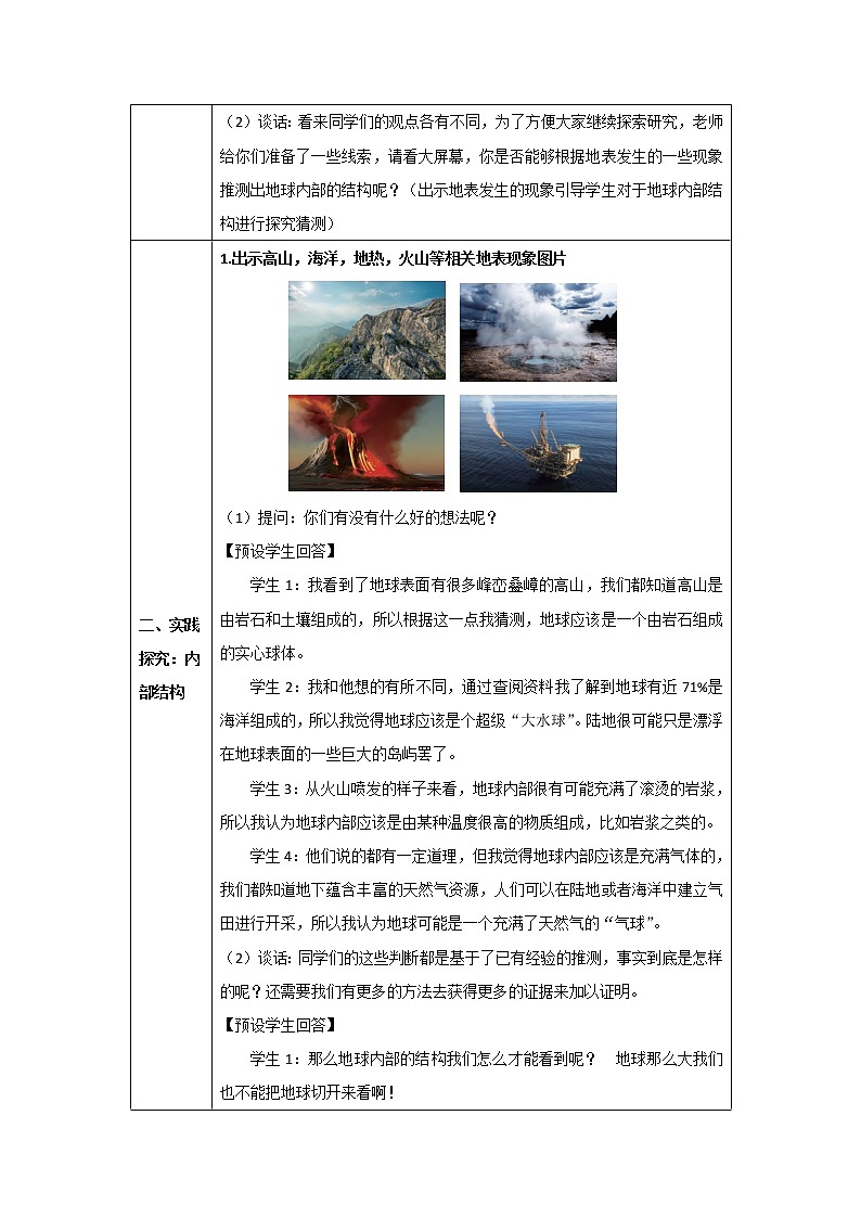 人教鄂教版科学六年级下册 5 地球的内部结构 （第一课时）教案03