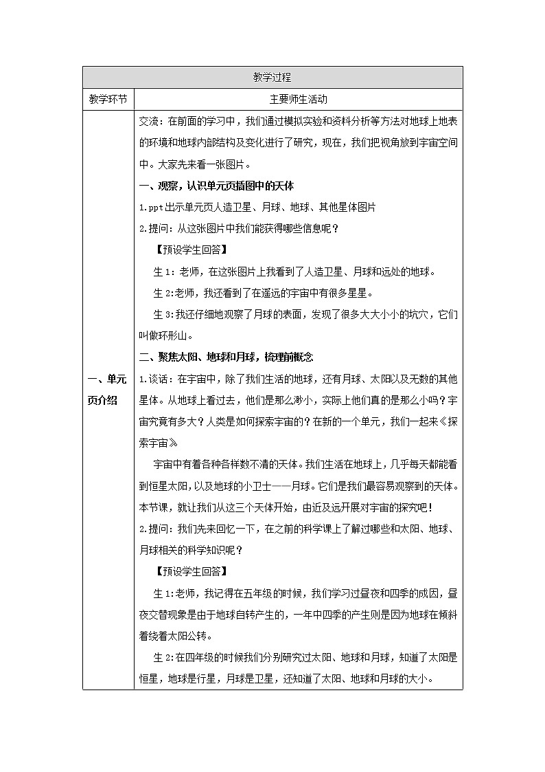 人教鄂教版科学六年级下册 8 太阳、地球和月球（第一课时）教案02