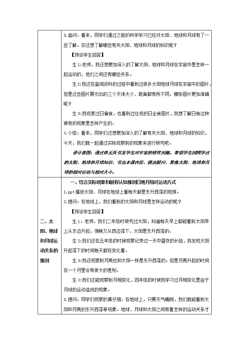 人教鄂教版科学六年级下册 8 太阳、地球和月球（第一课时）教案03