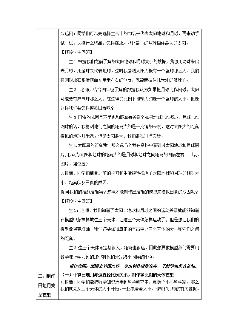 人教鄂教版科学六年级下册 8 太阳、地球和月球（第二课时）教案第3页