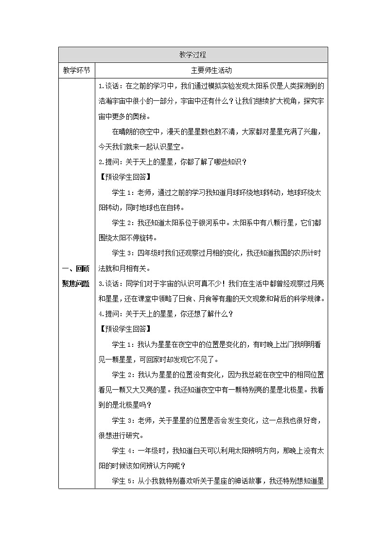 人教鄂教版科学六年级下册 10 认识星空 教案第2页