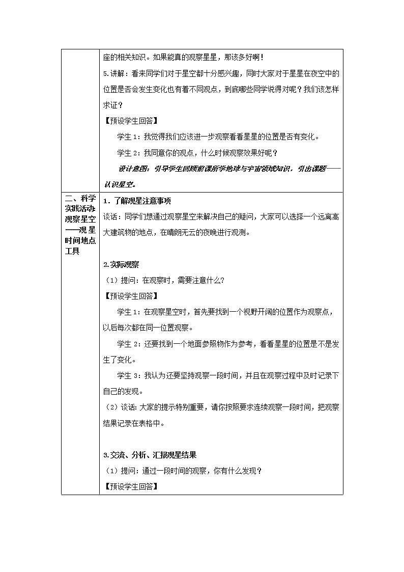 人教鄂教版科学六年级下册 10 认识星空 教案第3页