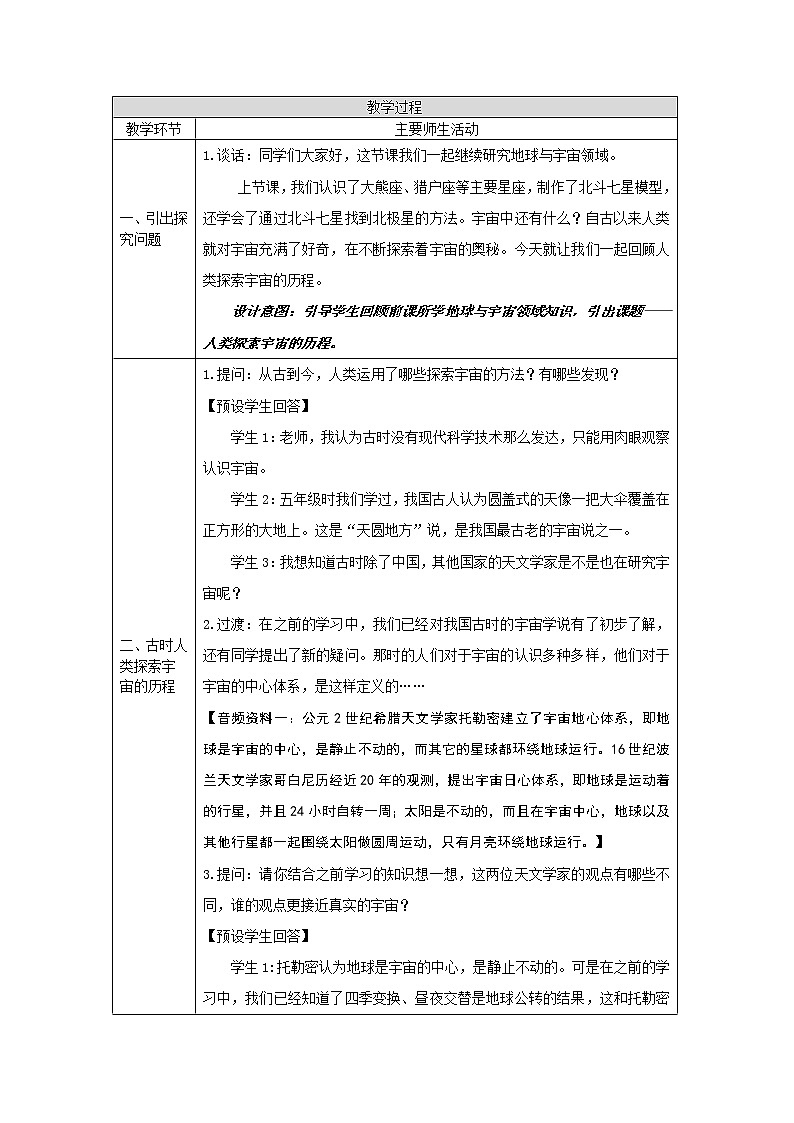 人教鄂教版科学六年级下册 11 人类探索宇宙的历程 教案02
