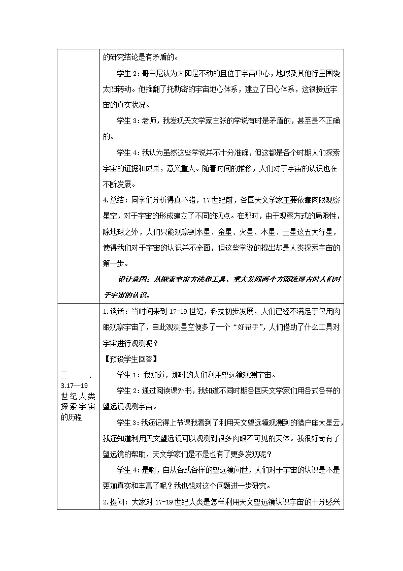人教鄂教版科学六年级下册 11 人类探索宇宙的历程 教案03