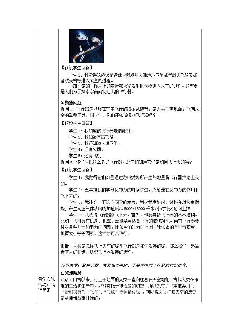 人教鄂教版科学六年级下册 12 认识飞行器（第一课时）教案02