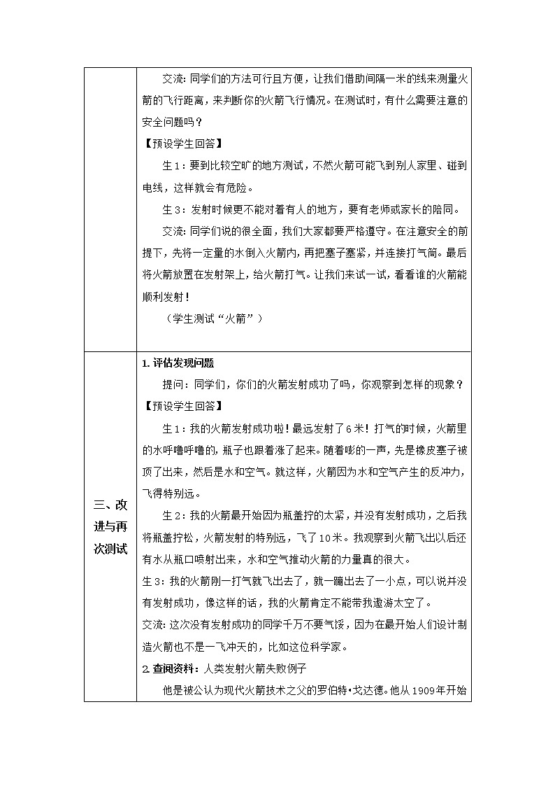 人教鄂教版科学六年级下册 13 制作“火箭”（第二课时）教案第3页