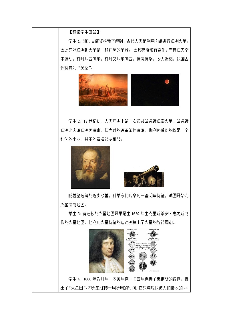 人教鄂教版科学六年级下册 14 模拟探索:到火星上去（第一课时）教案03