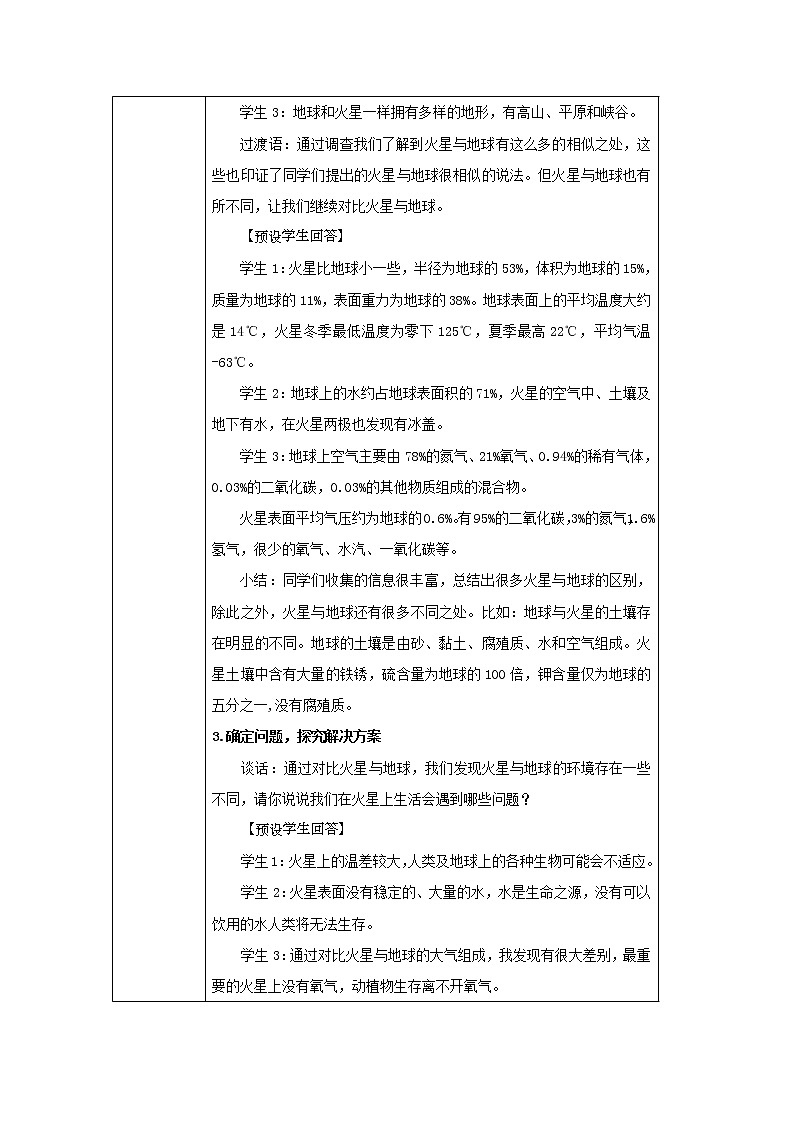 人教鄂教版科学六年级下册 14 模拟探索到火星上去（第二课时）教案第3页
