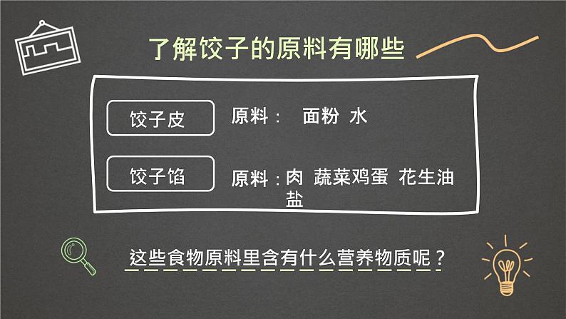 我们需要食物课件PPT第5页