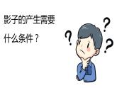 新青岛版科学三年级下册 1 影子 课件PPT