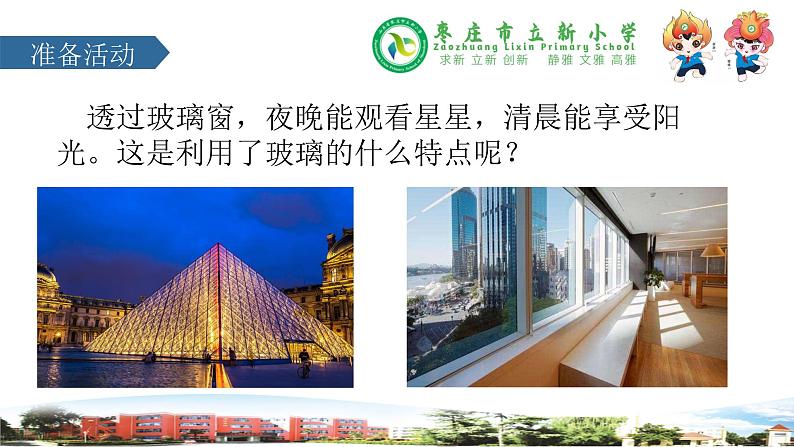 新青岛版科学三年级下册 7 玻璃 课件PPT03
