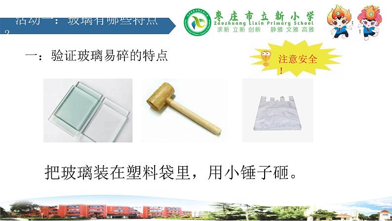 新青岛版科学三年级下册 7 玻璃 课件PPT06