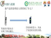 新青岛版科学三年级下册 22 走近发明家 课件PPT