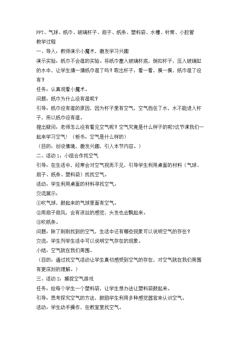 新粤教粤科版科学一下 1.3 空气是什么样的 教案第2页