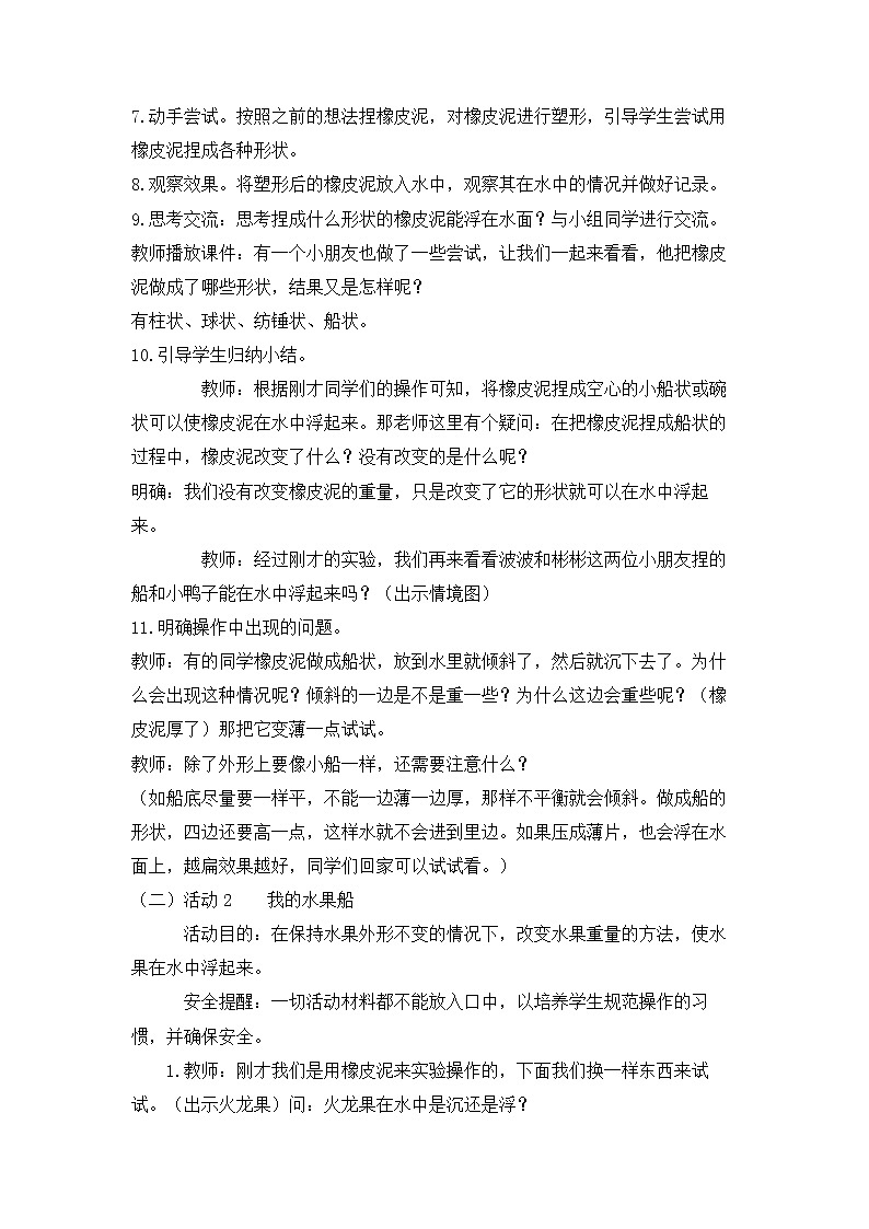 新粤教粤科版科学一下 2.7 我的小船 教案02